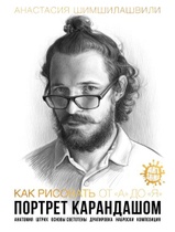 Portrét ceruzkou - Techniky kreslenia - Anatómia,…