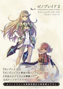 FAMITSU:XENOBLADE CHRONICLES 2 OFFICIAL ARTW