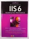 Hethe Henrickson: IIS 6 – Kompletní průvodce