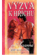 Výzva k hříchu