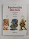 Experimentální atlas mužů