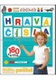 Hravá čísla - Knížka, která tě naučí počítat