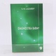 Esoterika Diagnostika karmy 9      
