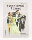 Kniha Sportovní tanec