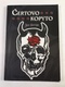 Jan Sviták: Čertovo kopyto