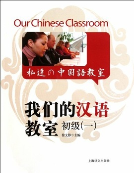 Our Chinese Classroom with CD