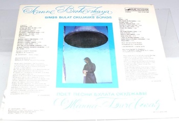 Gramodeska LP: Jeanna Bichevskaya sings