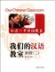 Our Chinese Classroom