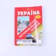 Autoatlas Ukrajina v azbuce