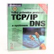 Alena Kabelová: Velký průvodce protokoly TCP/IP a systémem DNS